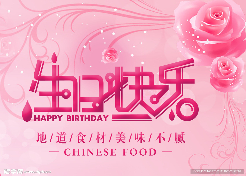 生日海报