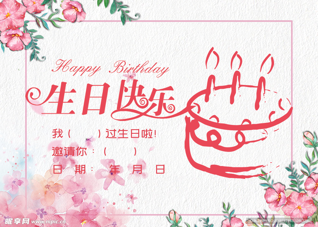 生日海报