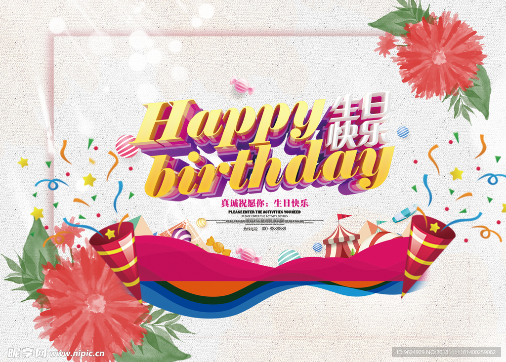 生日海报