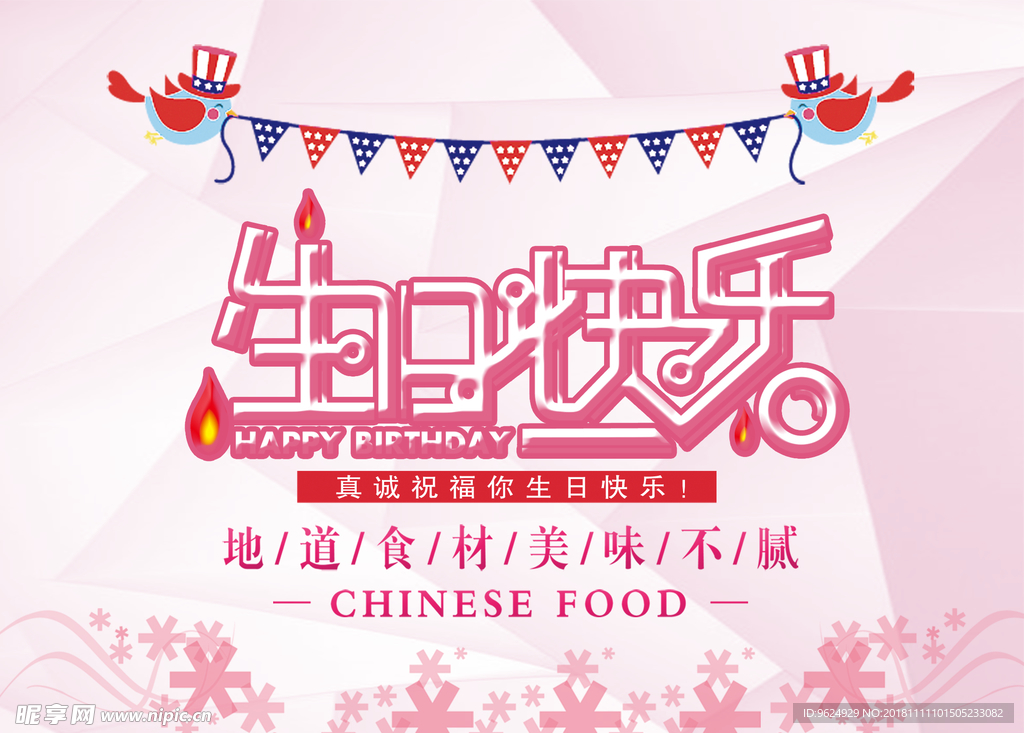 生日海报