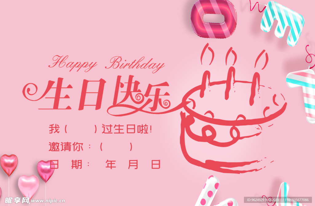 生日海报