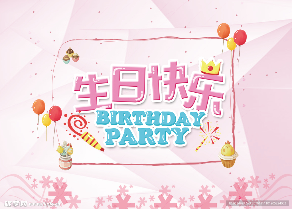 生日海报