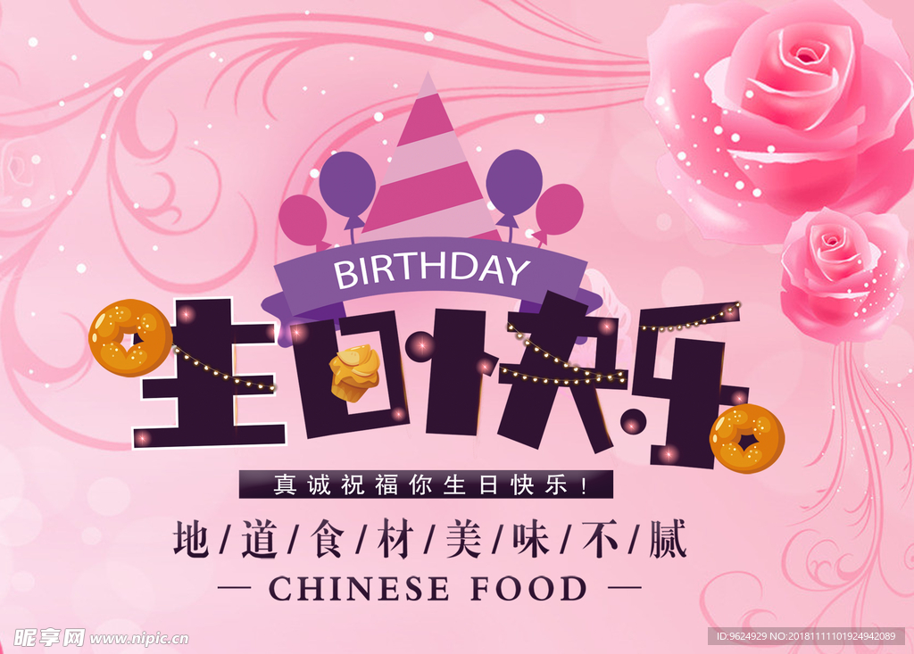 生日海报