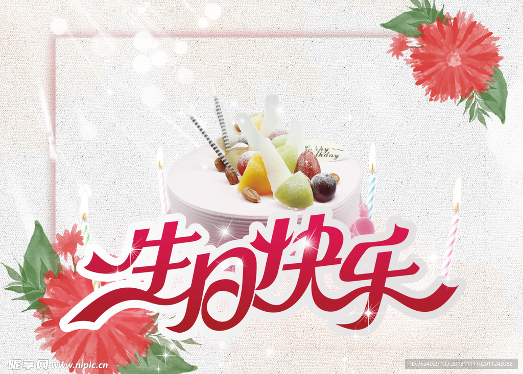 生日海报