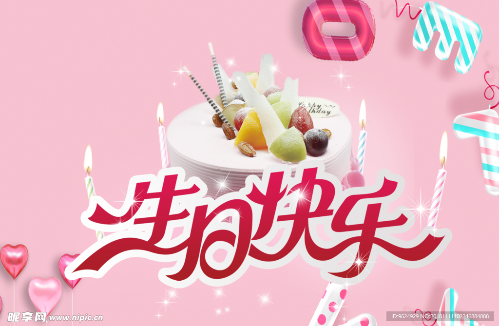 生日海报