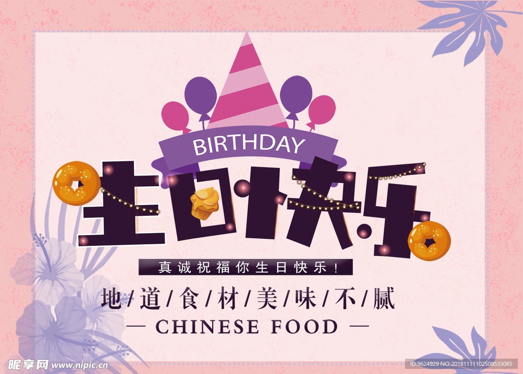 生日海报
