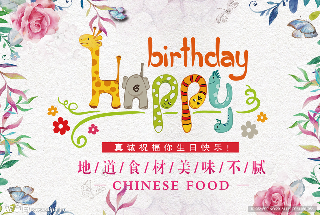 生日海报