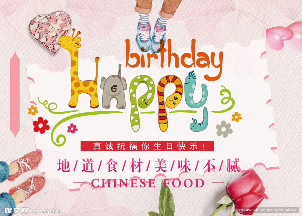 生日海报