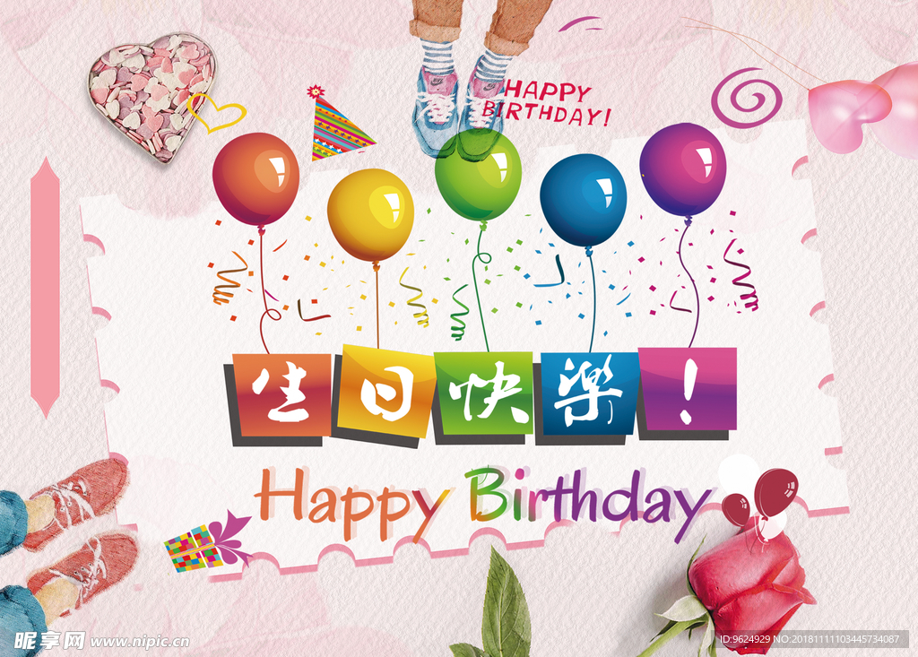 生日海报