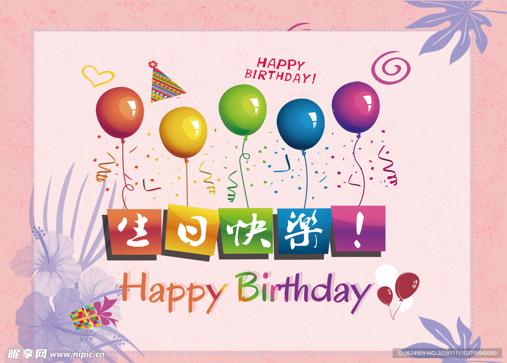 生日海报