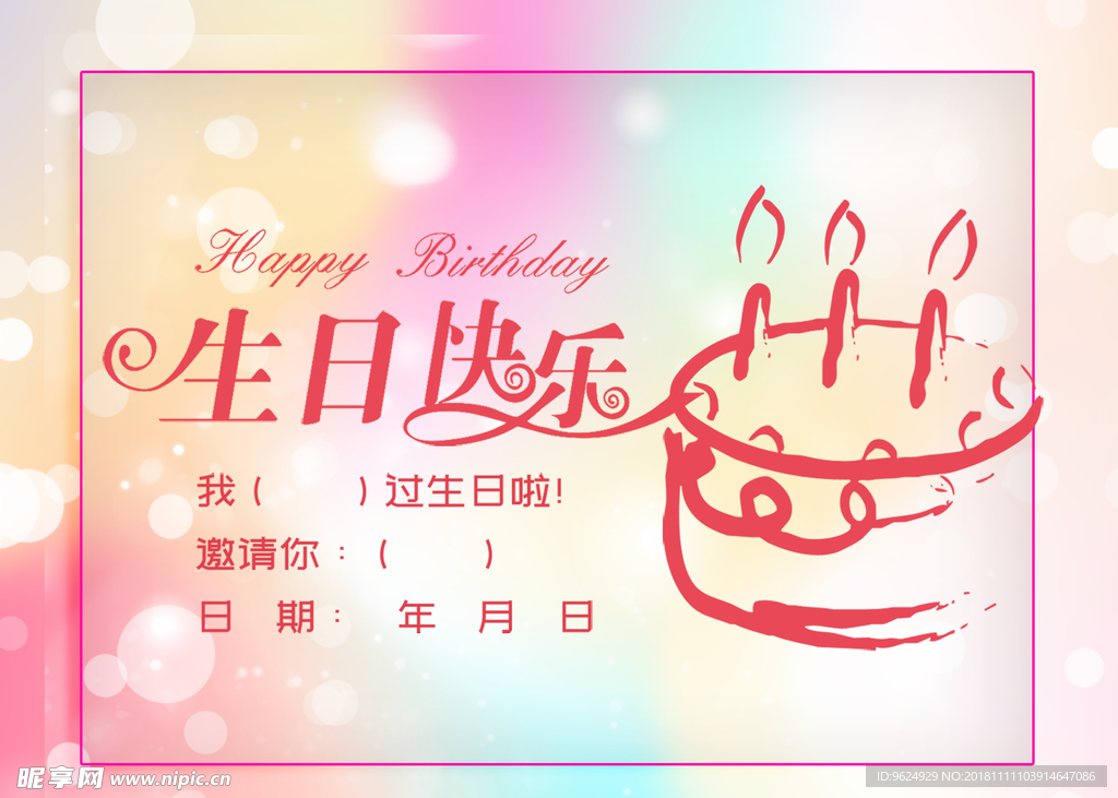 生日海报