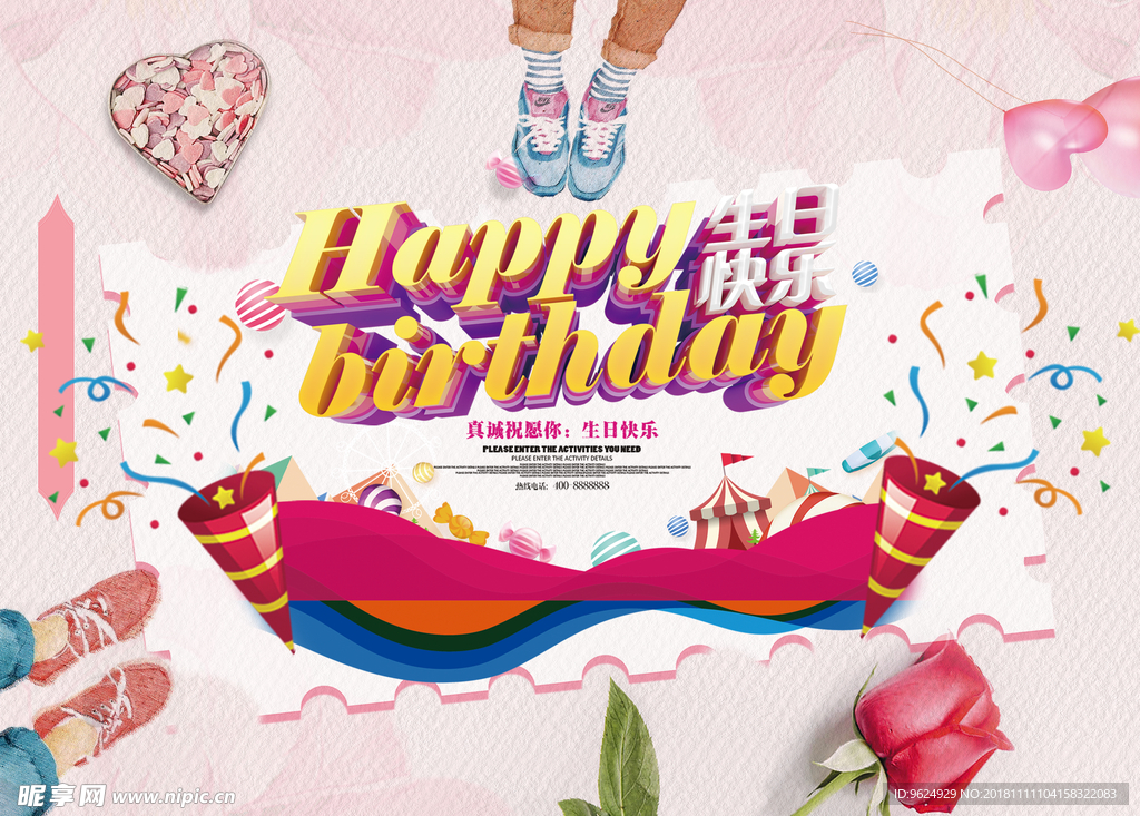 生日海报