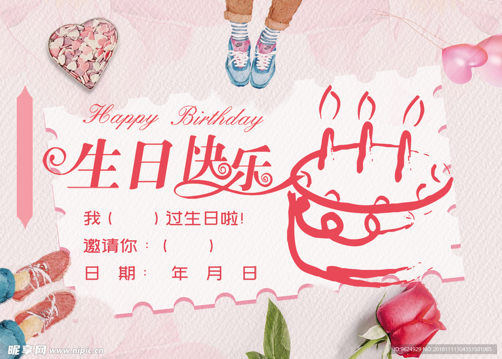 生日海报