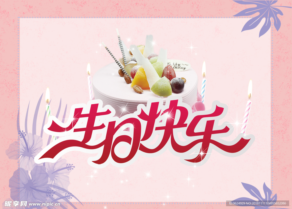 生日海报