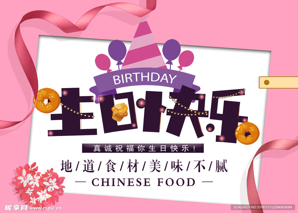 生日海报