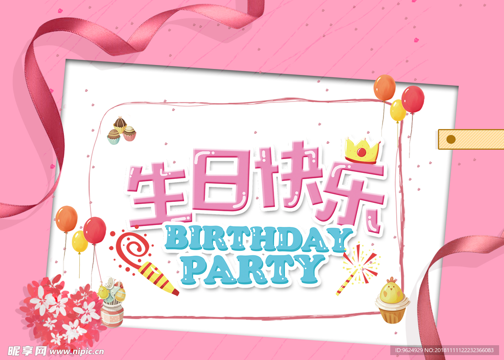 生日海报