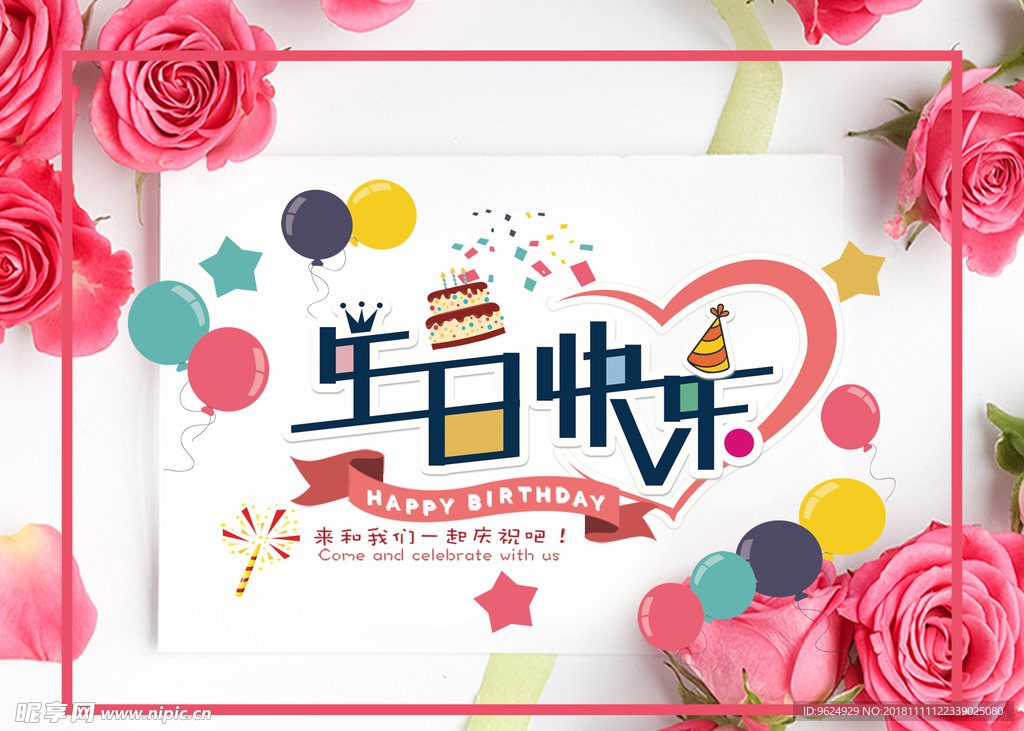 生日海报