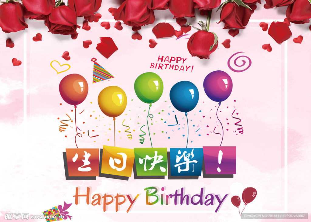 生日海报