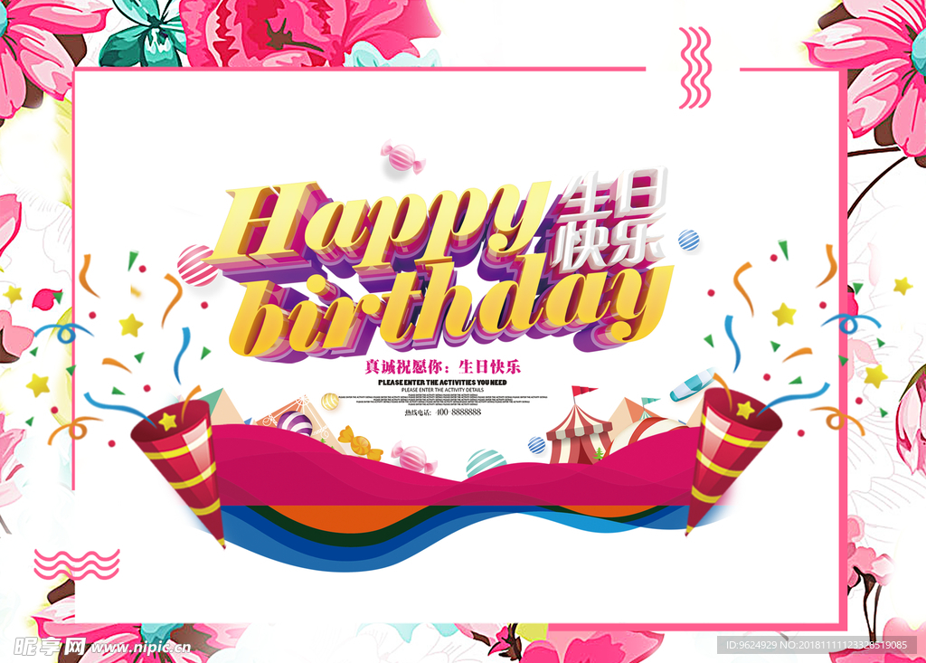 生日海报