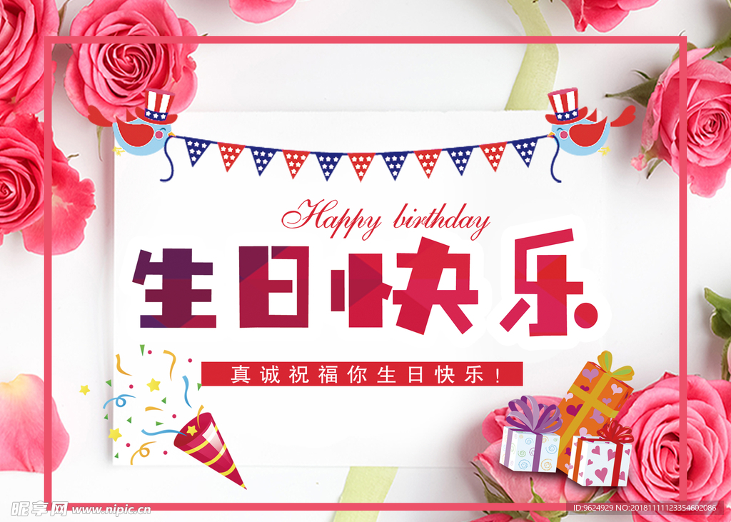 生日海报