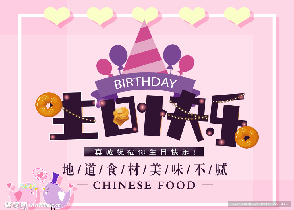 生日海报