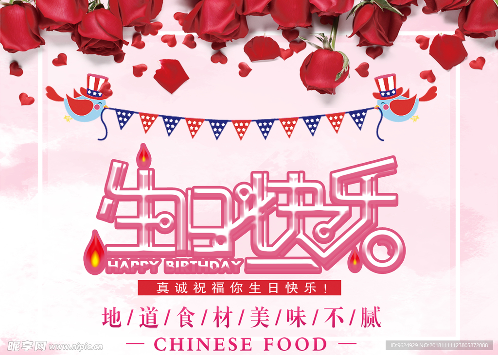 生日海报