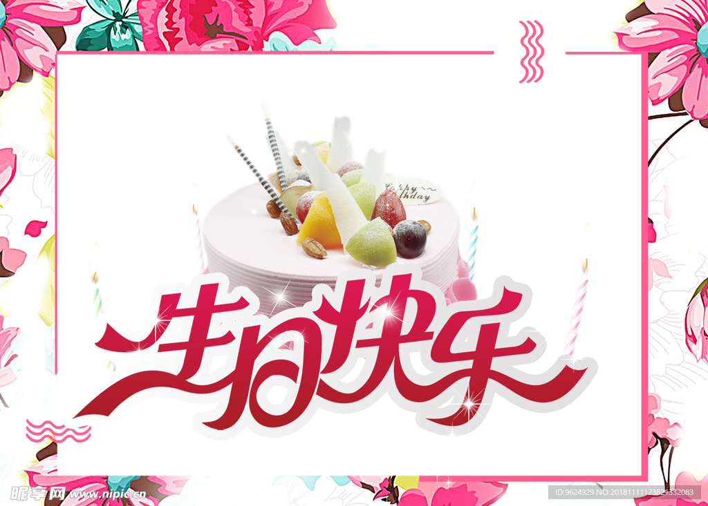生日海报