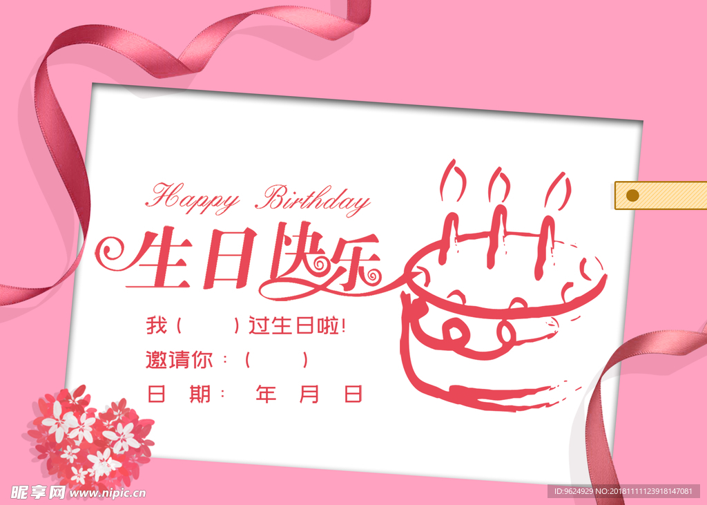 生日海报