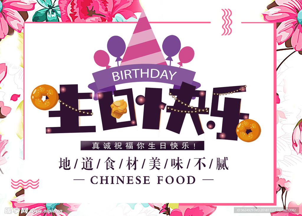 生日海报