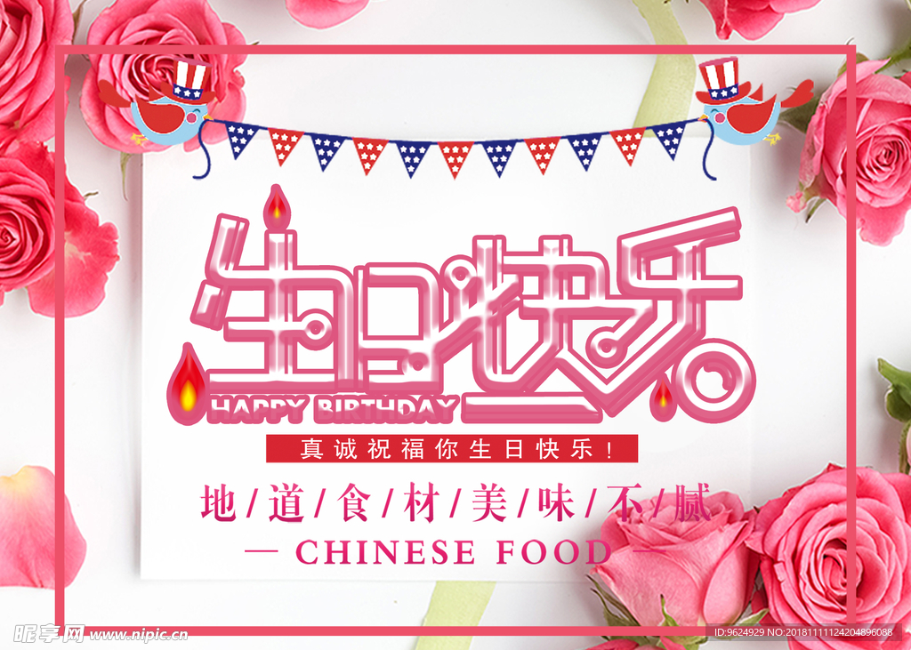 生日海报