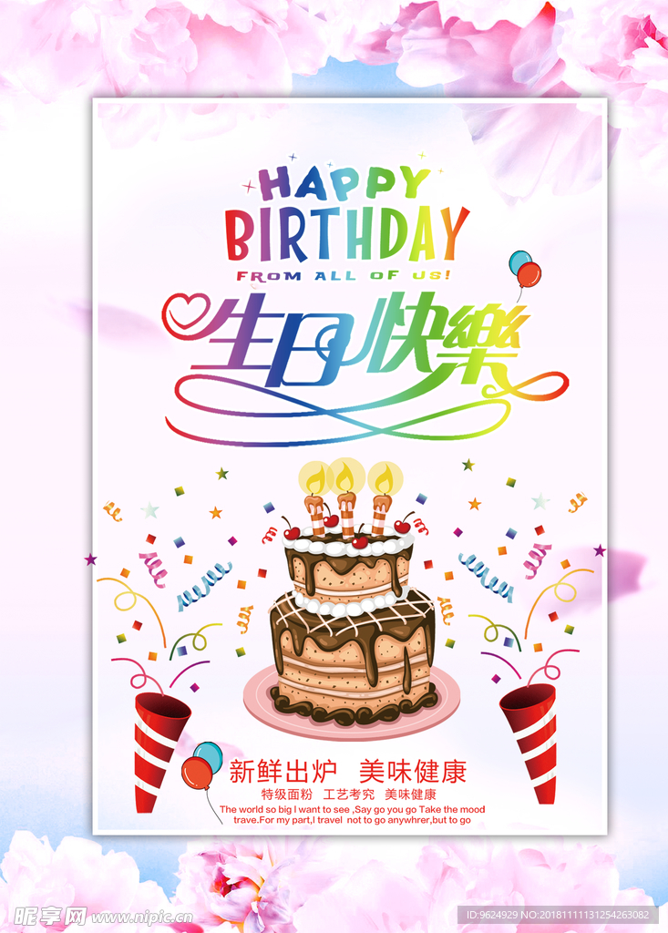 生日海报