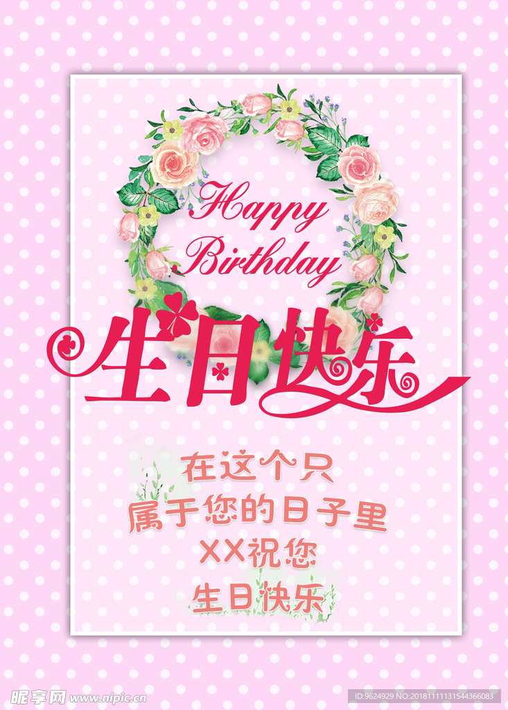 生日海报