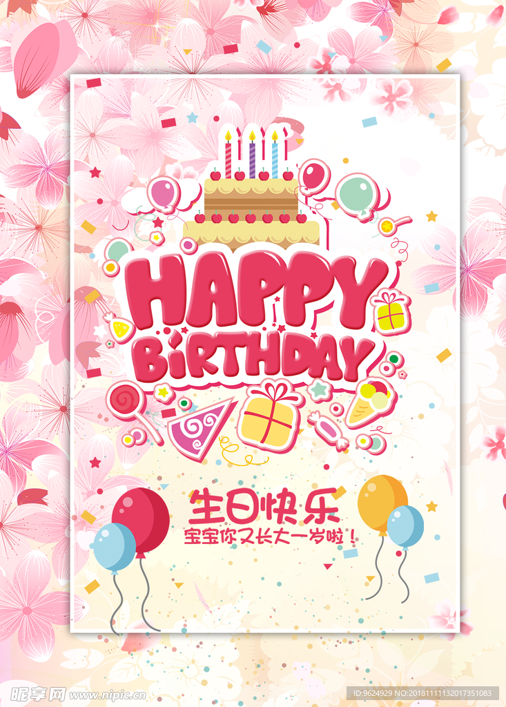 生日海报