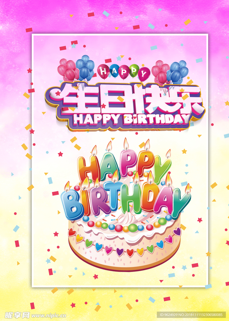 生日海报