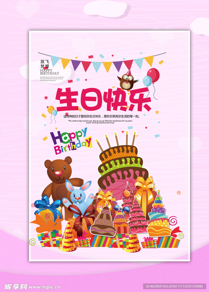 生日海报