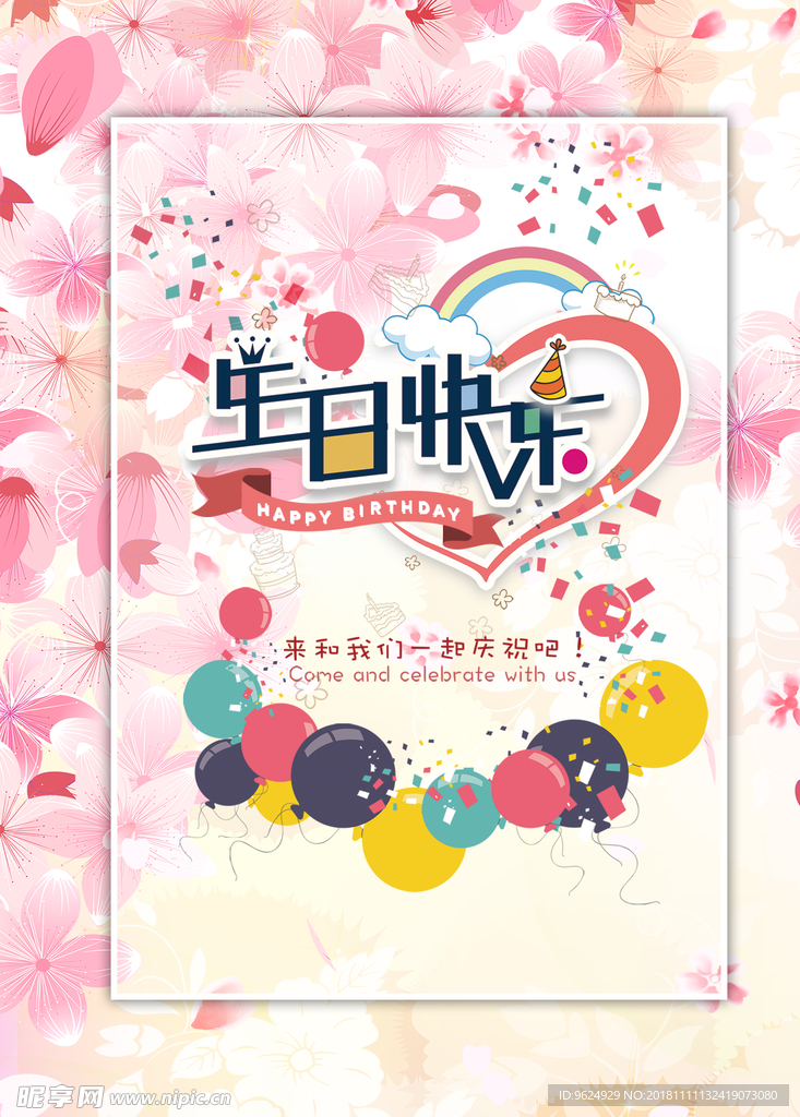 生日海报
