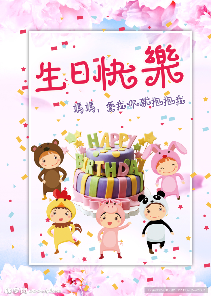 生日海报