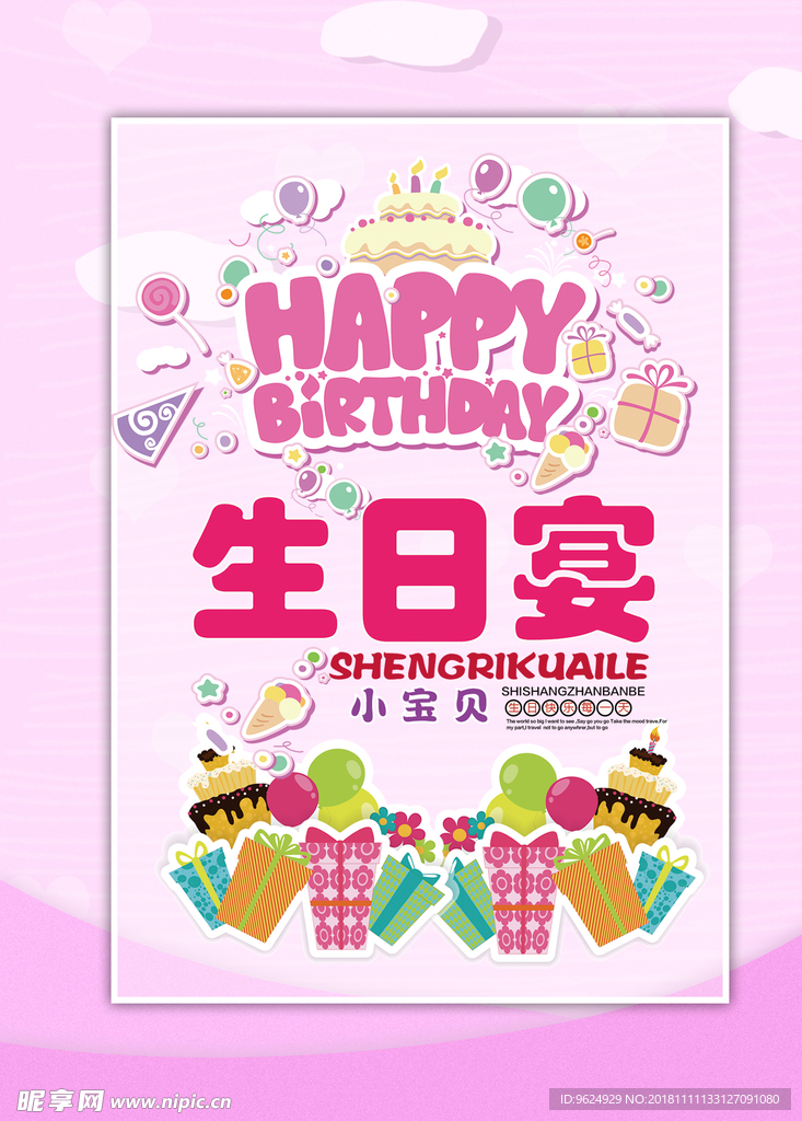 生日海报