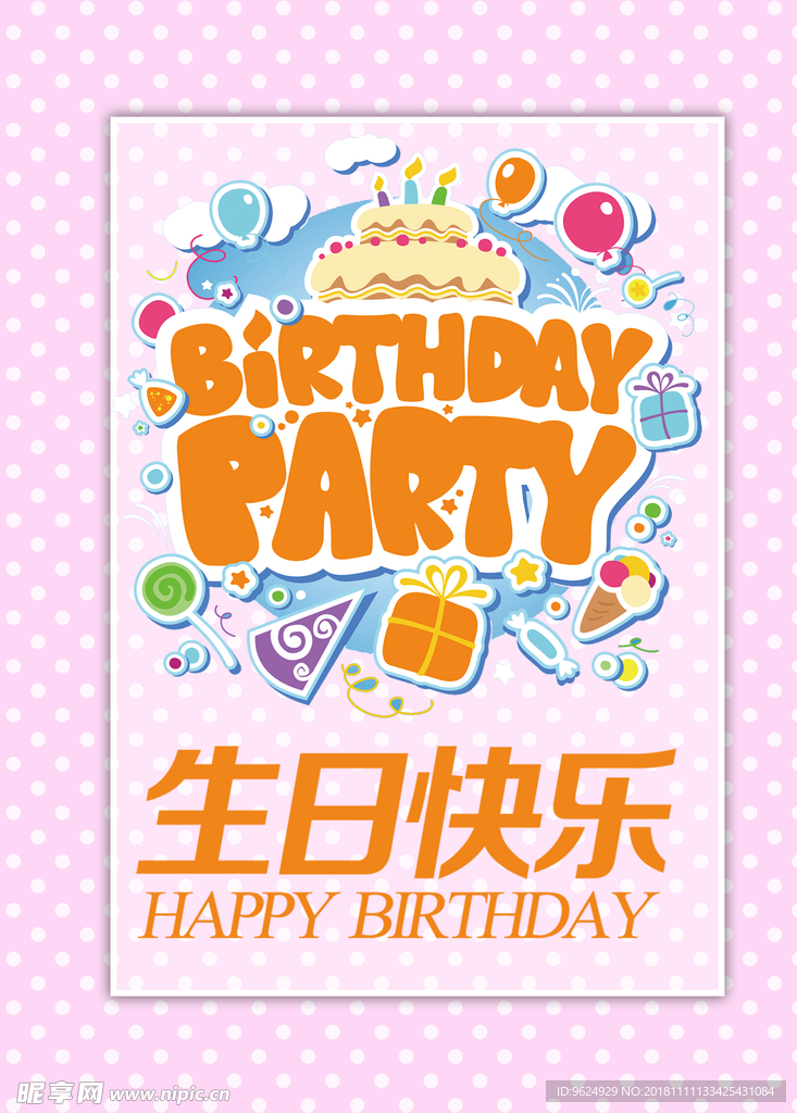 生日海报