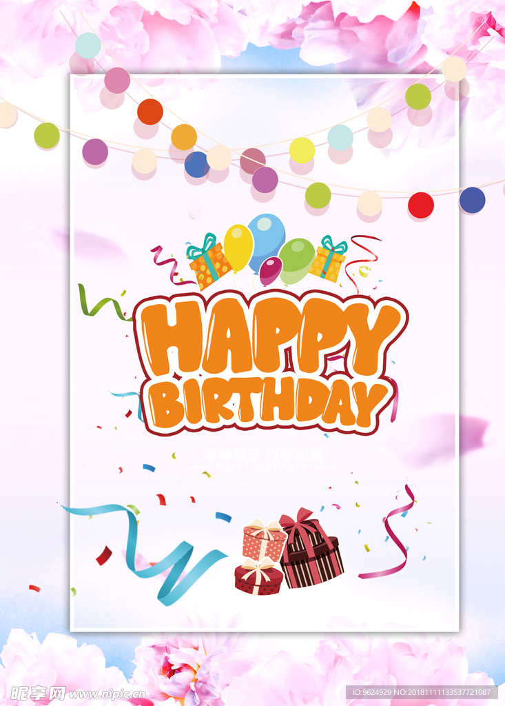 生日海报
