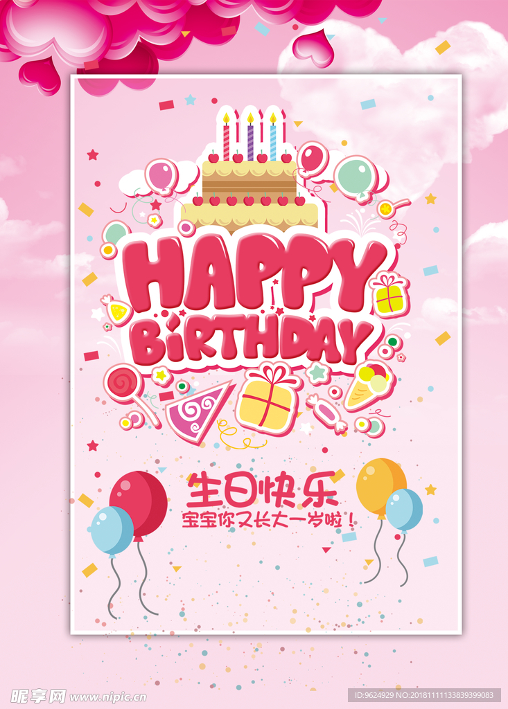 生日海报