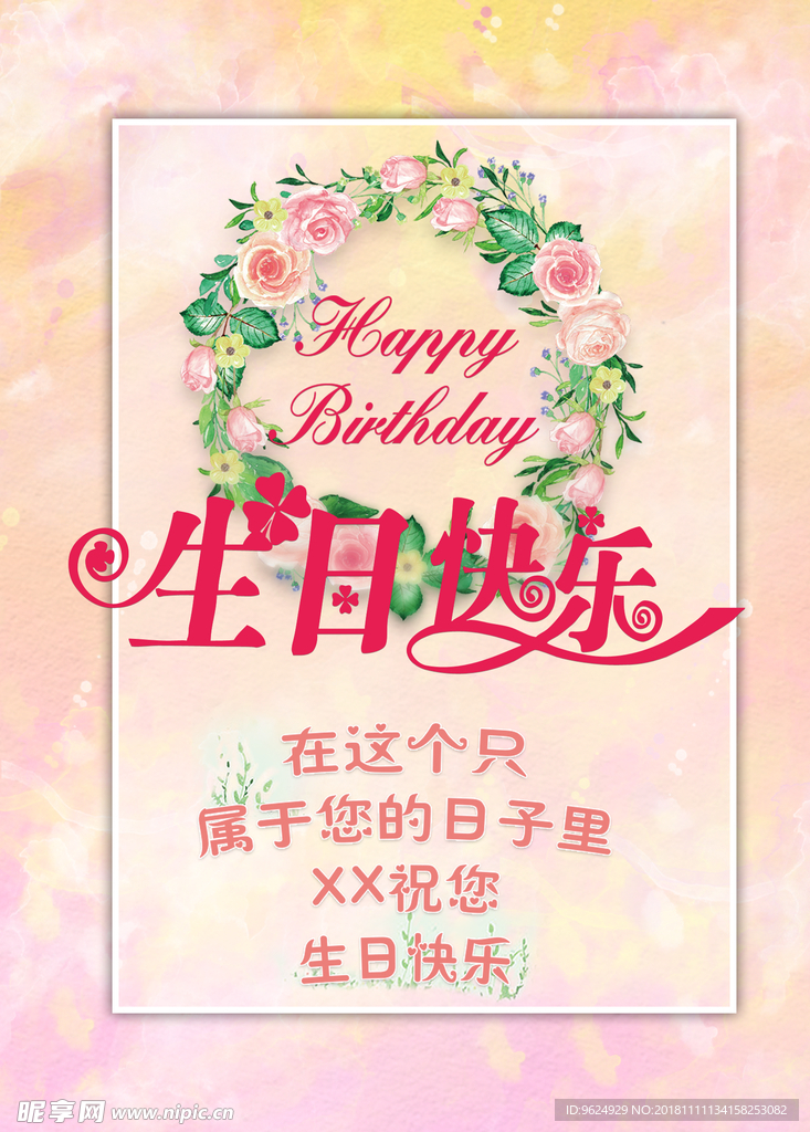 生日海报