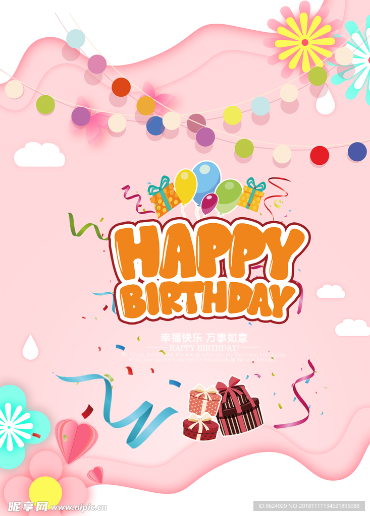 生日海报