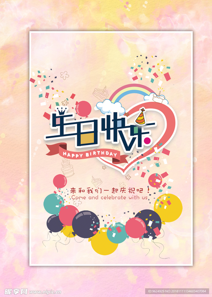 生日海报