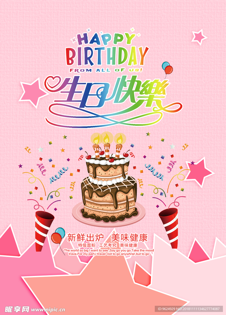 v生日海报
