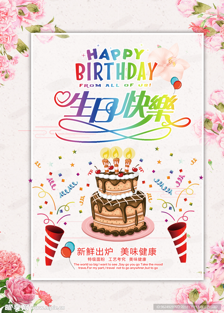生日海报