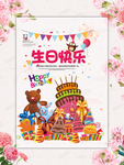 生日海报