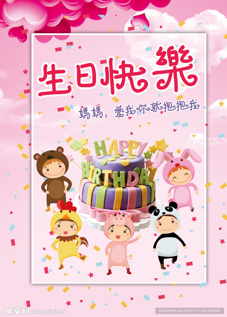 生日海报