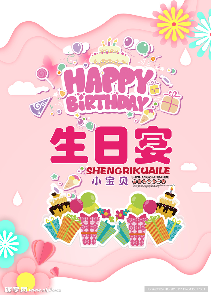 生日海报