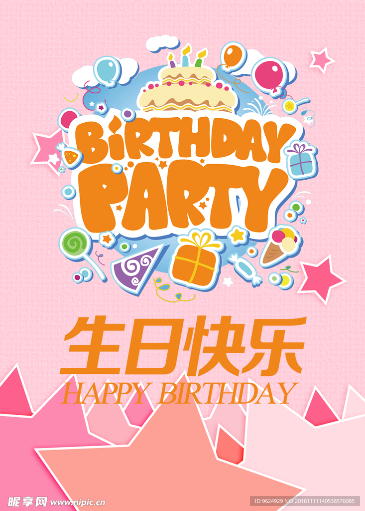 生日海报